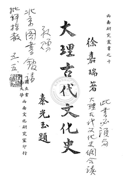 大理古代文化史 (竪排)
