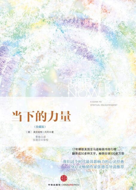 當下的力量(珍藏版)