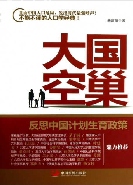 大国空巢