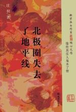 北极圈失去了地平线