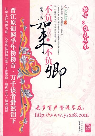 不负如来不负卿