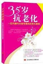 35岁抗老化