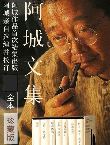 阿城文集(套装共7册)