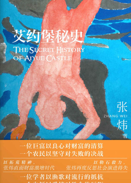 艾约堡秘史