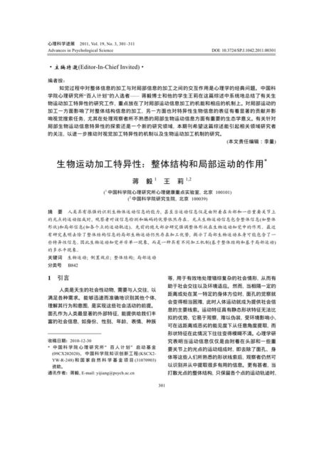 [《心理科学进展》2011年.第19卷.第三期].Advances.In.Psychological.Science.2011.Volume.19.No.3.文字版