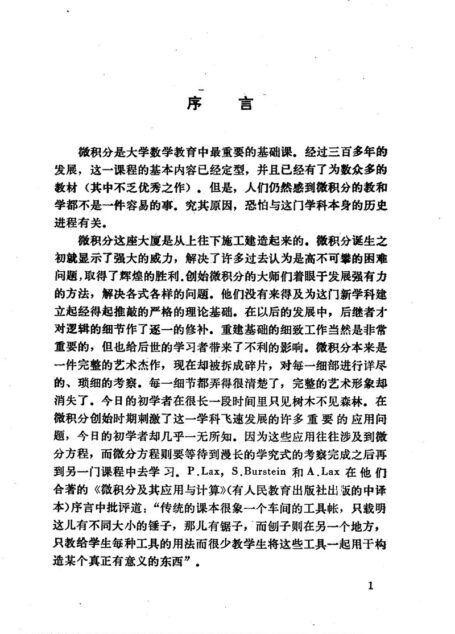 北京大学教材  数学分析新讲  第一册
