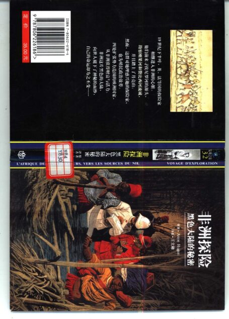 [发现之旅]32.非洲探险-黑色大陆的秘密