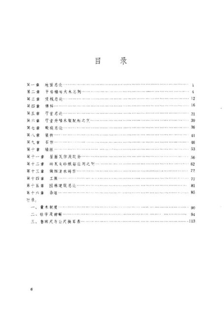 营造法原