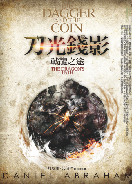 刀光錢影1:戰龍之途