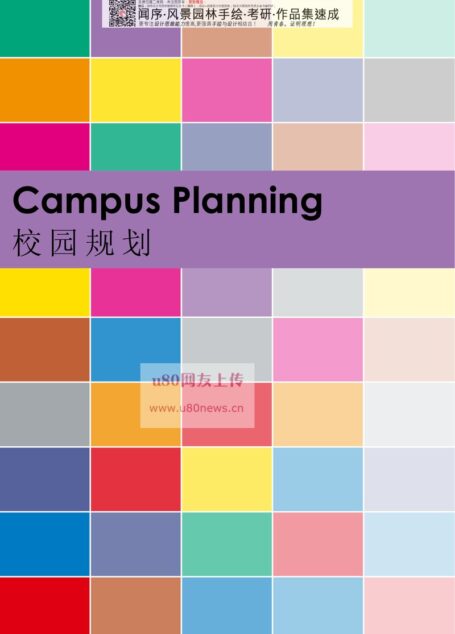 10×100世界顶级景观之4——校园规划闻序景观园林设计教育