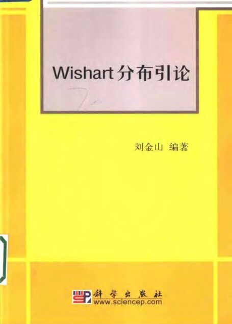 wishart 分布引论