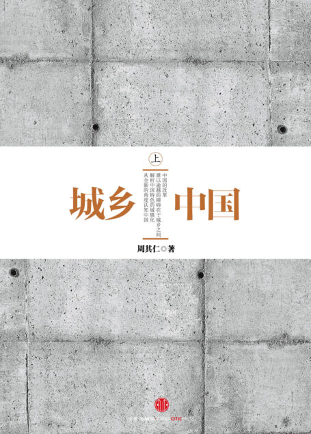 城乡中国(上)