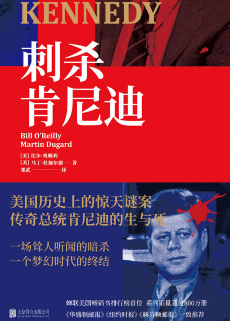 刺杀肯尼迪