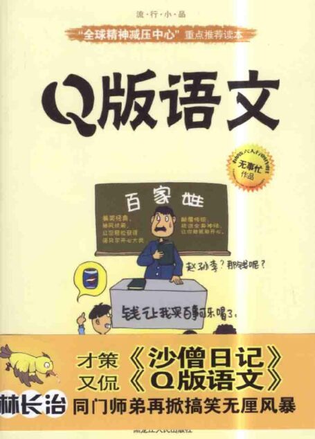 Q版语文