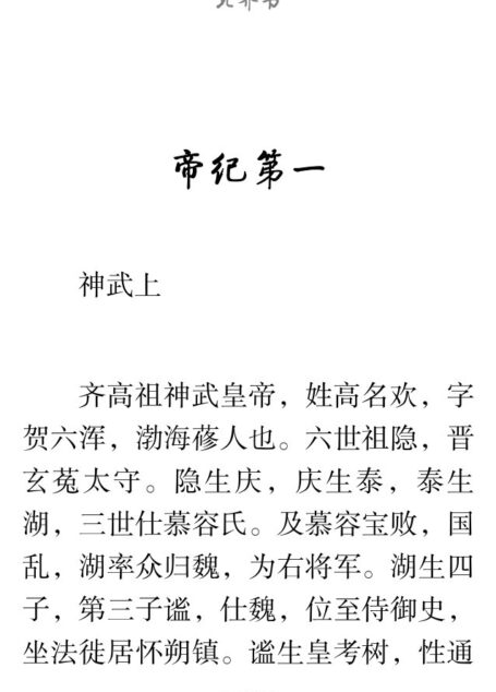北齐书