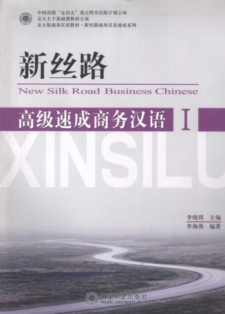New silk road business chinese. Advaned 1.新丝路高级速成商务汉语 I.