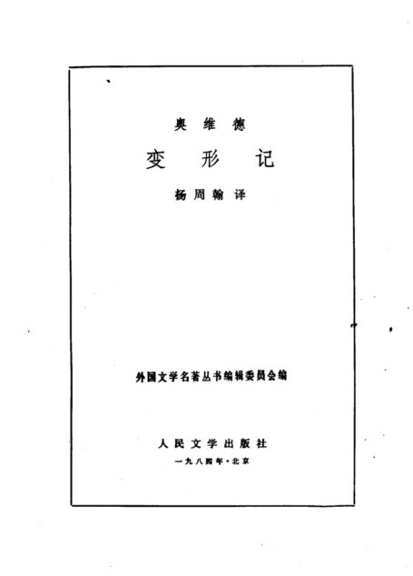 变形记
