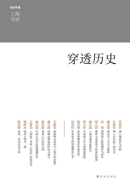 穿透历史