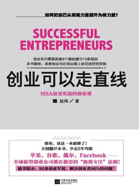 創業可以走直線