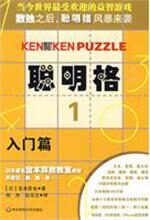 聪明格·1 入门篇