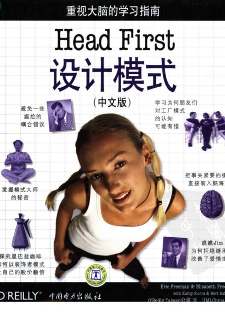 Head First 设计模式（中文版