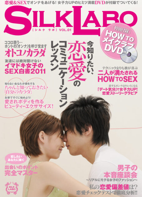 【完全版】SILK LABO VOL.1