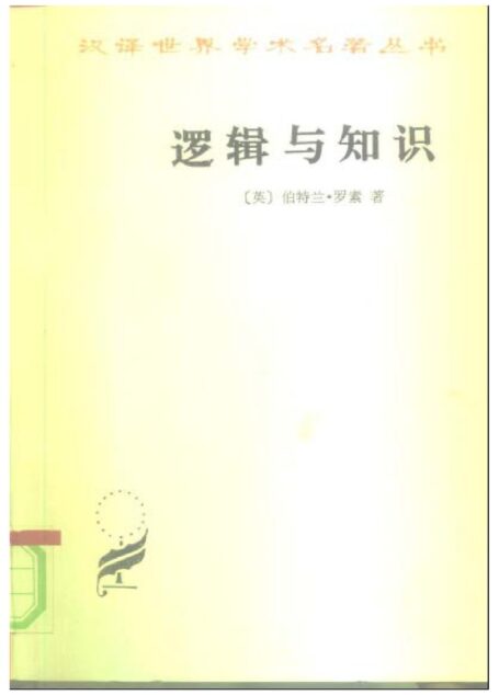 A0714逻辑与知识