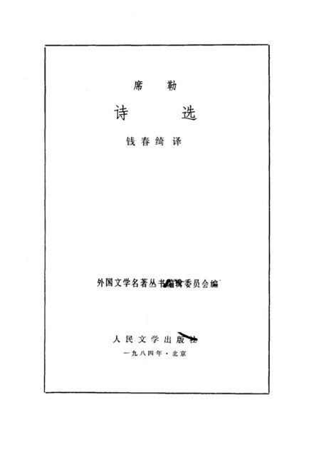 93 诗选 [德]席勒 钱春绮