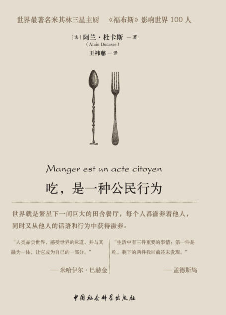 吃,是一种公民行为
