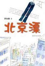 北京漂:奋斗在光怪陆离的演艺圈