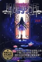 除魔事务所