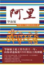 阿里