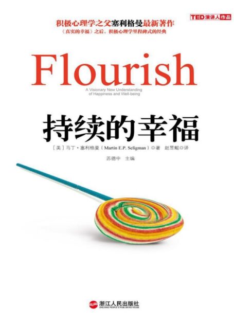 持续的幸福