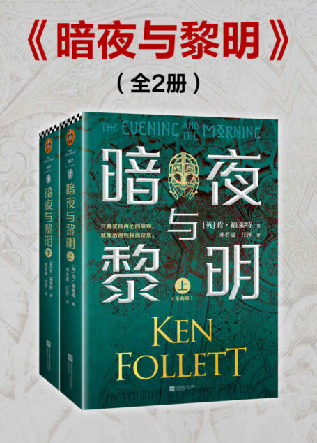 暗夜与黎明