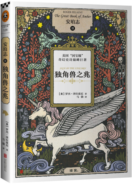安珀志3:独角兽之兆