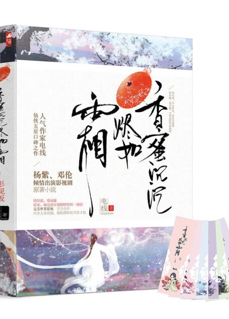 【Kindle图书共享】香蜜沉沉烬如霜