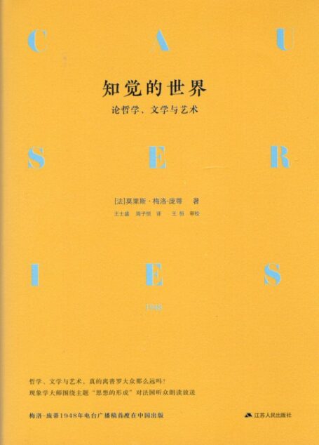 The World of Perception(知觉的世界。中文版)