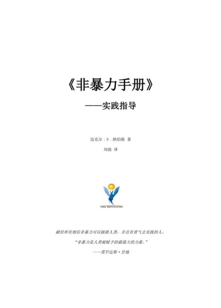 《非暴力手册》