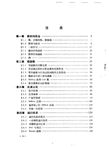 组合论(上册)
