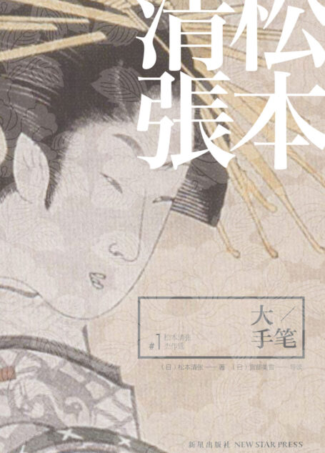 大手笔