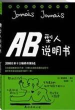 AB型人说明书