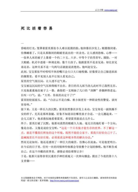 死比活着容易