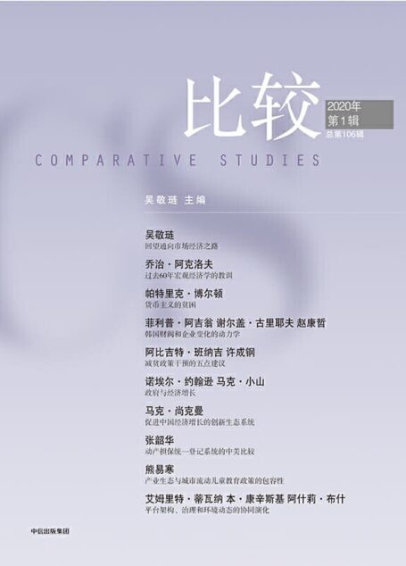 比较.第106辑