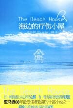 海边的疗伤小屋