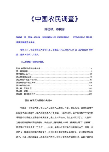 中国农民调查报告