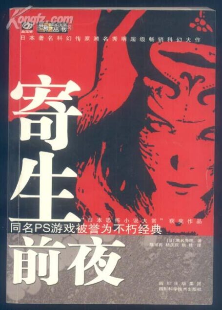 《寄生前夜》