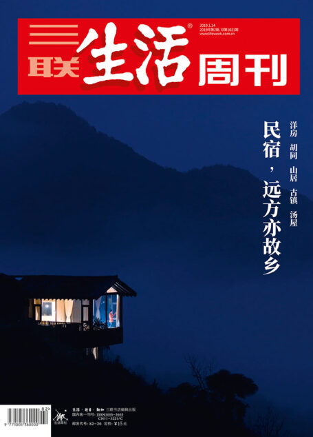 2019第2期 民宿，远方亦故乡