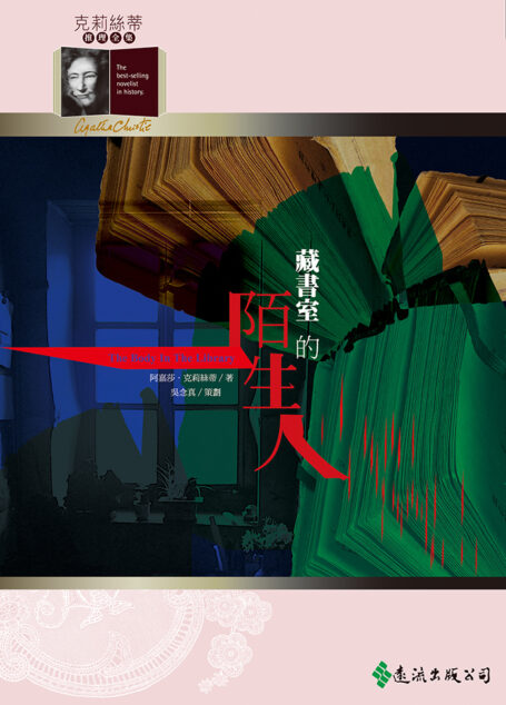 1942 藏書室的陌生人