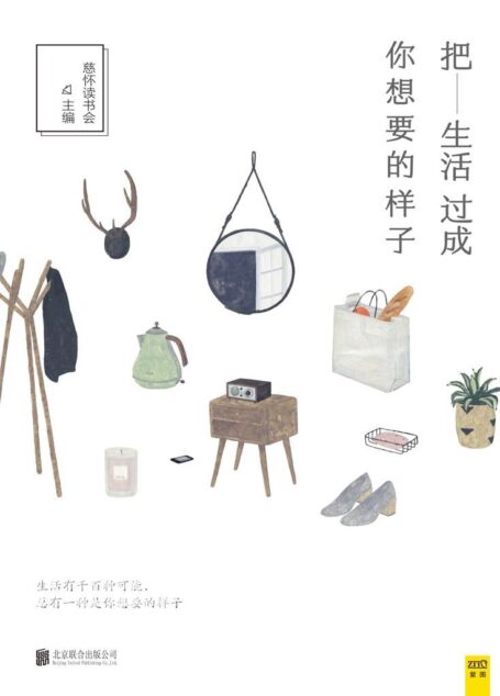 把生活過成你想要的樣子