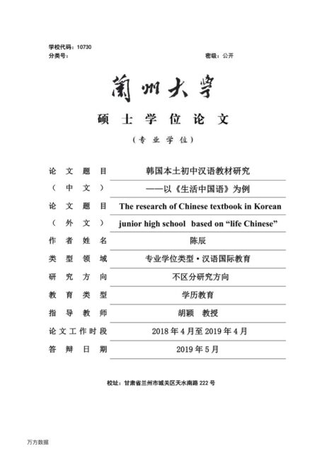 陈辰. 韩国本土初中汉语教材研究[D].兰州大学,2019.